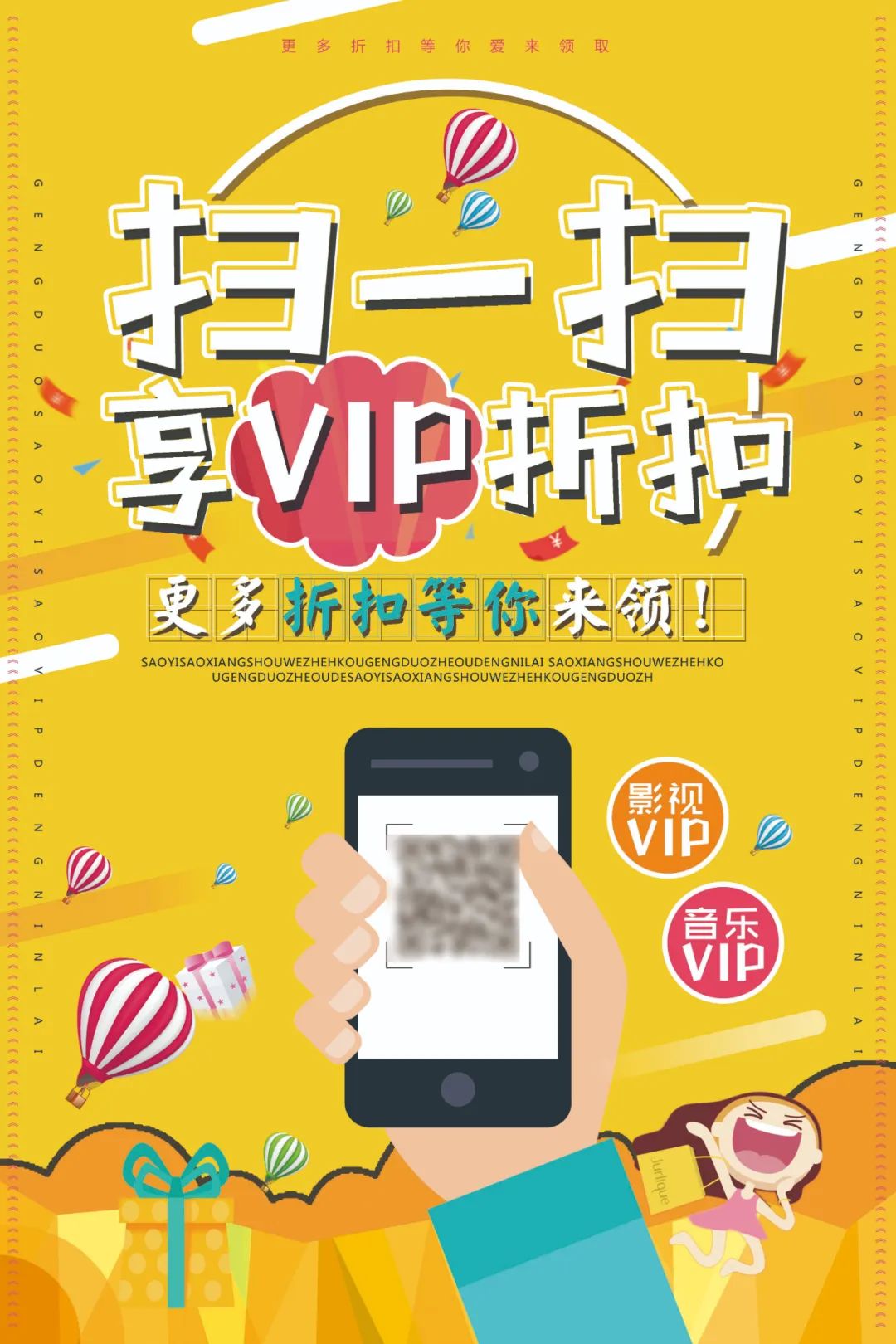 【S1818】【素材】扫码海报PSD设计素材源文件
