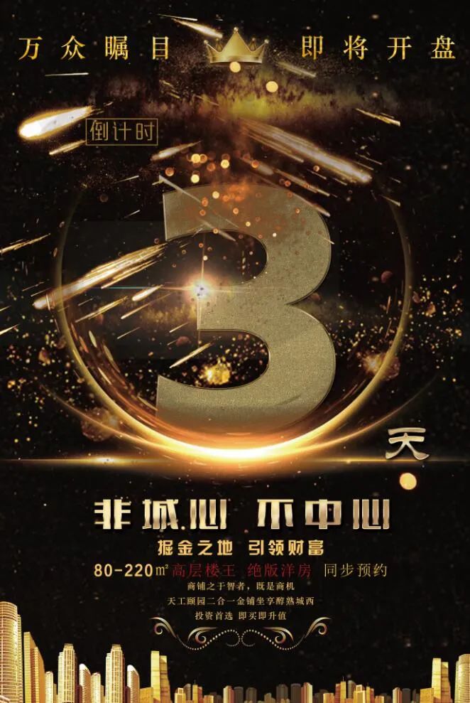 【S1951】【素材】120款倒计时海报模板PSD源文件