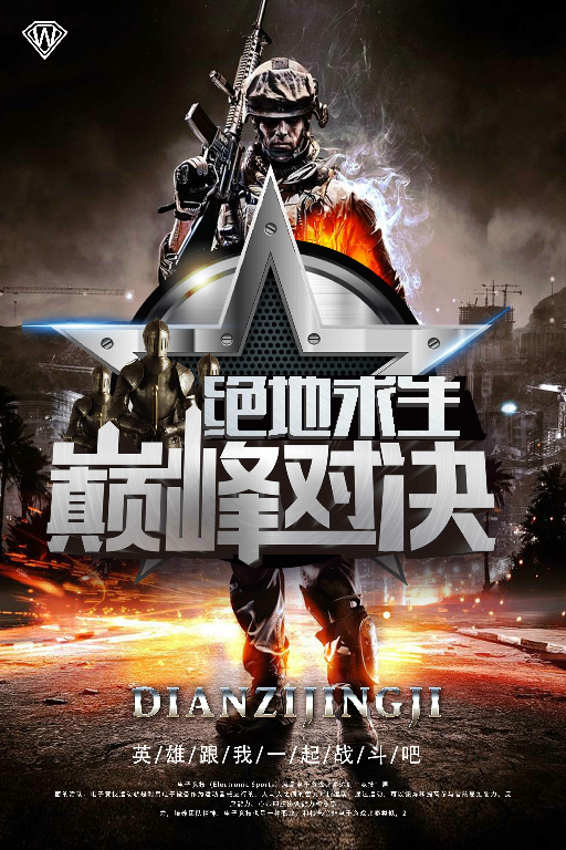 【S1844】【素材】游戏海报PSD设计素材源文件