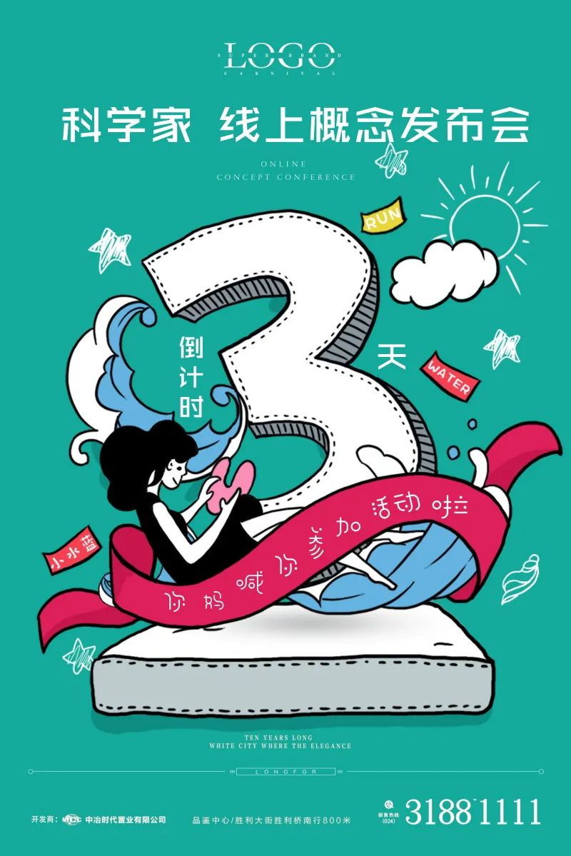 【S1951】【素材】120款倒计时海报模板PSD源文件