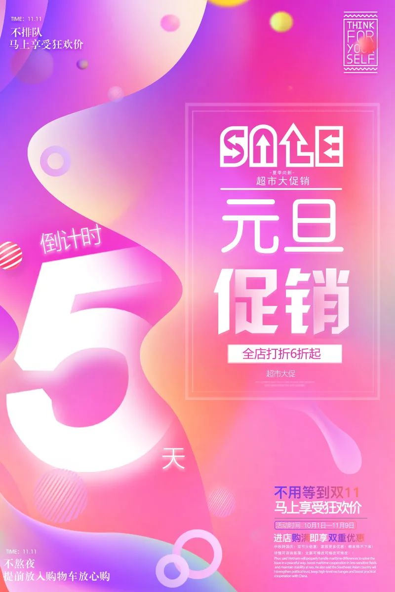 【S1951】【素材】120款倒计时海报模板PSD源文件