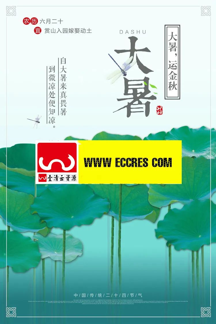 【S1750】【素材】16款大暑海报模板PSD设计素材源文件