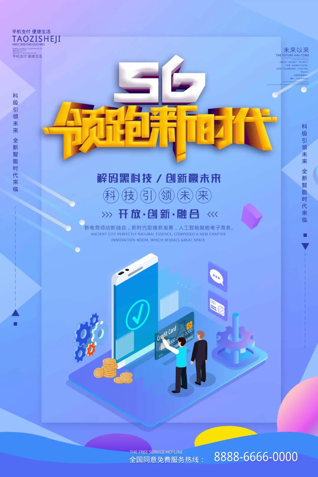 【S1862】【素材】科技海报PSD设计素材源文件