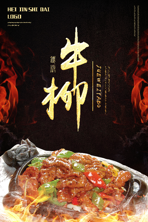 【S1874】【素材】烧烤烤肉PSD设计素材源文件