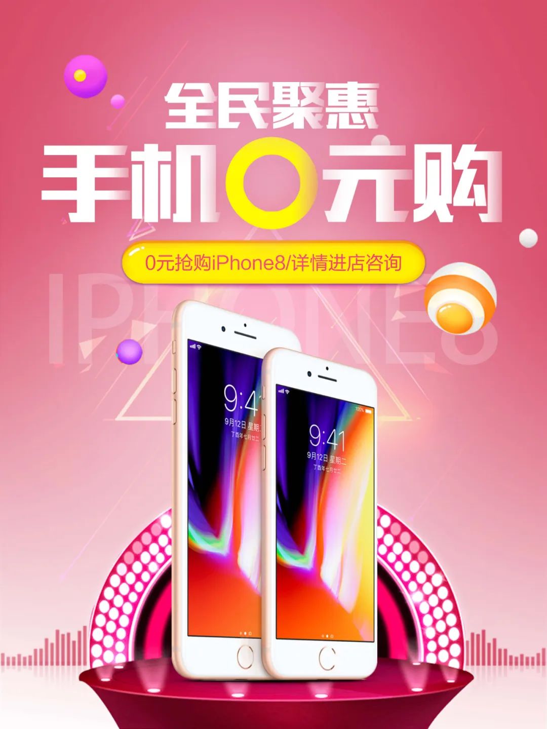 【S1873】【素材】手机海报PSD设计素材源文件