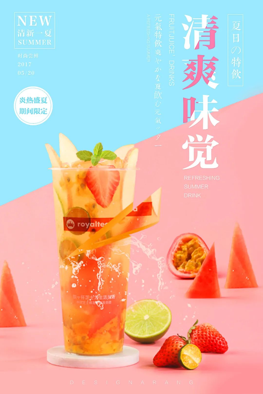 【S1861】【素材】饮品海报PSD设计素材源文件
