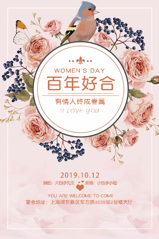 【S1845】【素材】婚庆海报PSD设计素材源文件