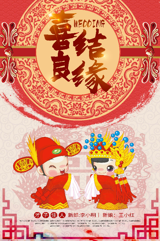 【S1845】【素材】婚庆海报PSD设计素材源文件
