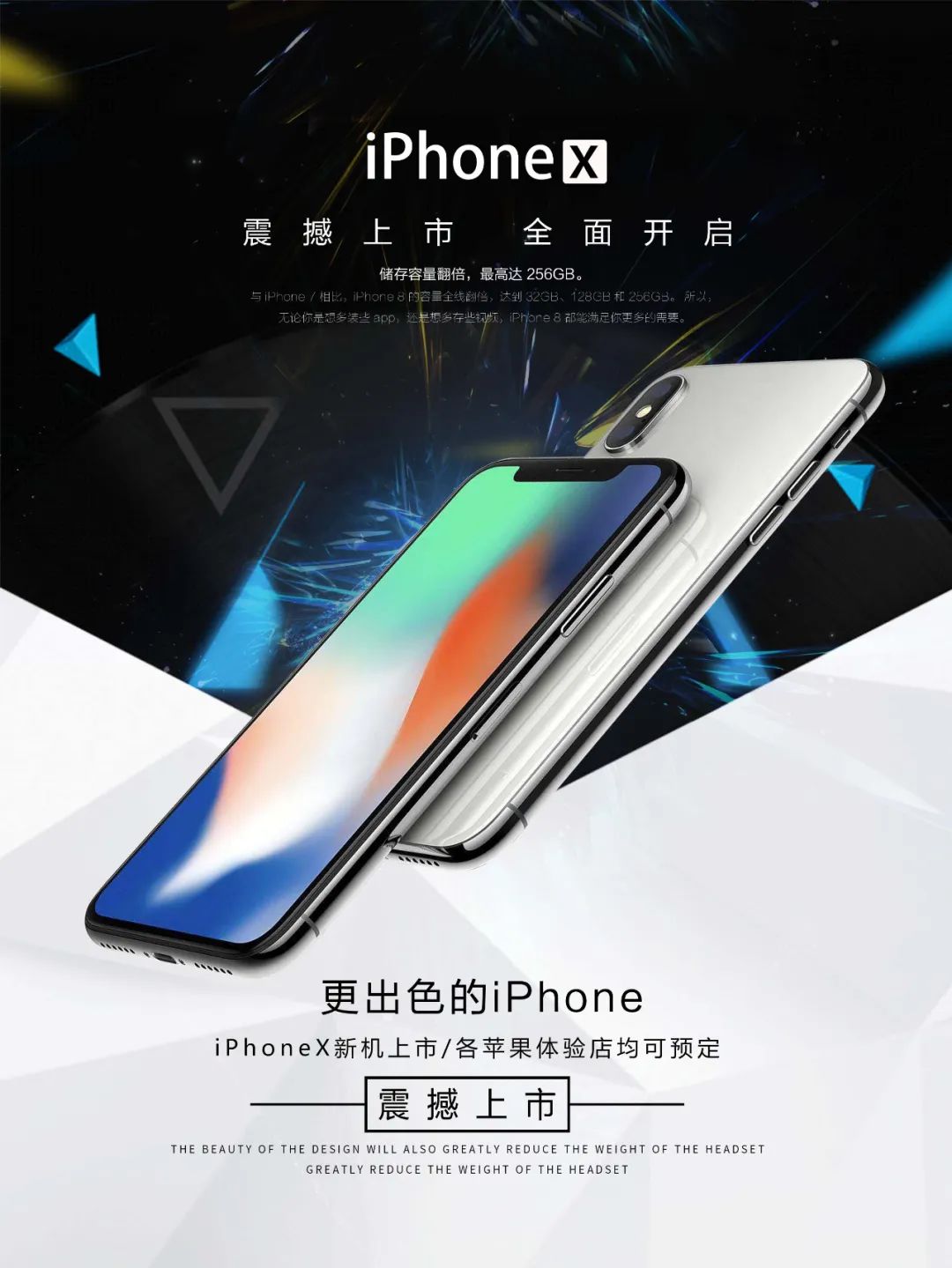 【S1873】【素材】手机海报PSD设计素材源文件