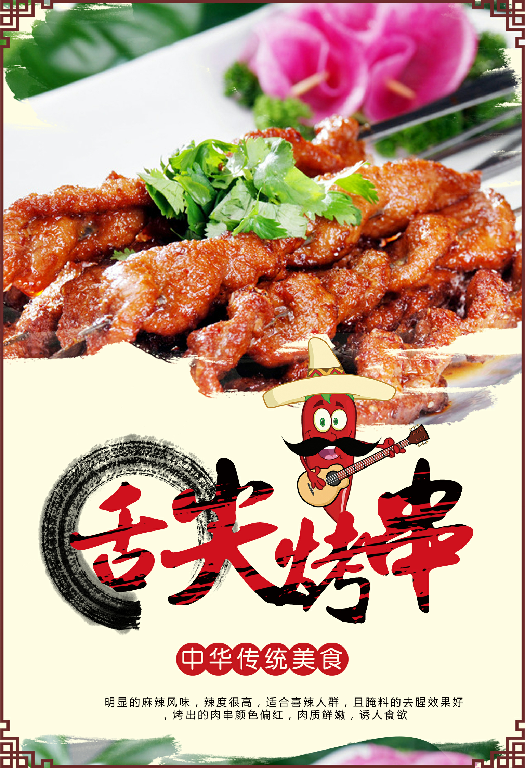 【S1874】【素材】烧烤烤肉PSD设计素材源文件