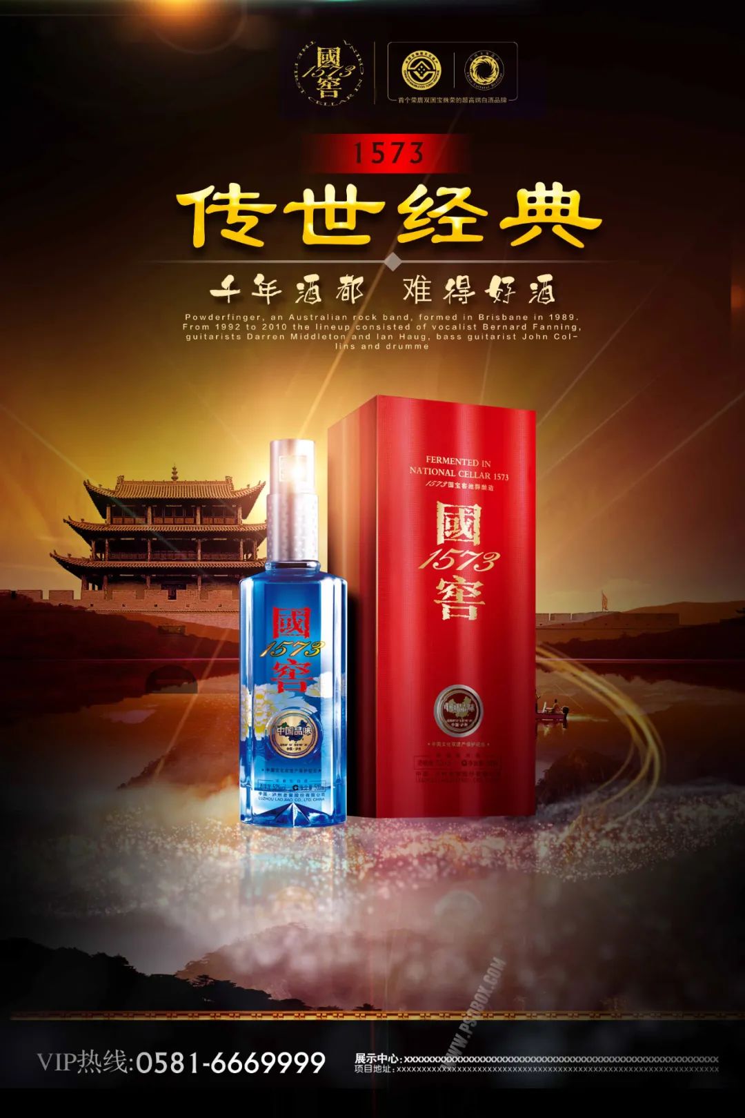 【S1842】【素材】白酒海报PSD设计素材源文件