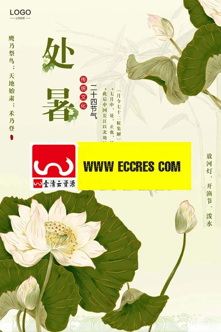 【S1937】【素材】夏日处暑海报小清新莲花时令二十四节气竖版宣传单PSD设计素材