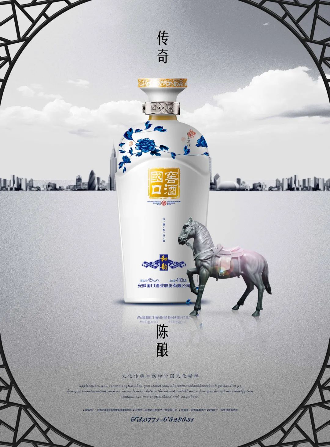 【S1842】【素材】白酒海报PSD设计素材源文件