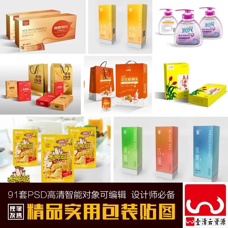 【S1849】【素材】包装智能贴图样机PSD设计素材源文件