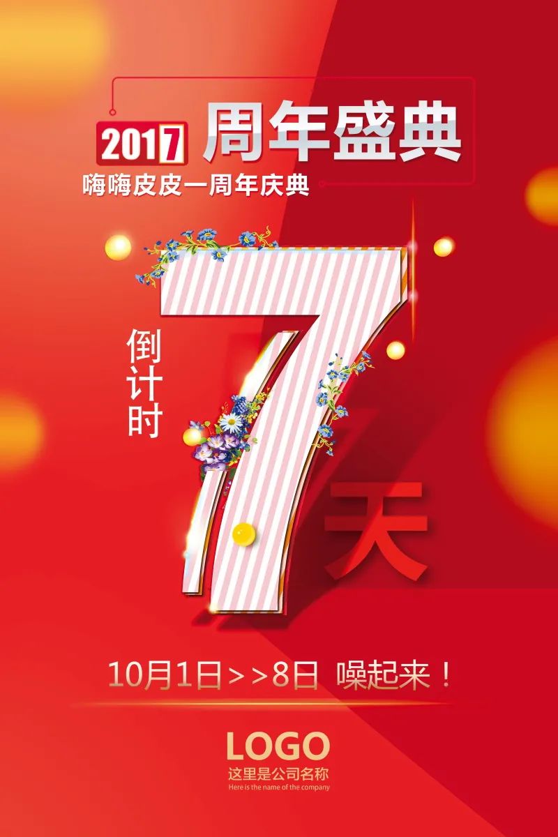 【S1951】【素材】120款倒计时海报模板PSD源文件