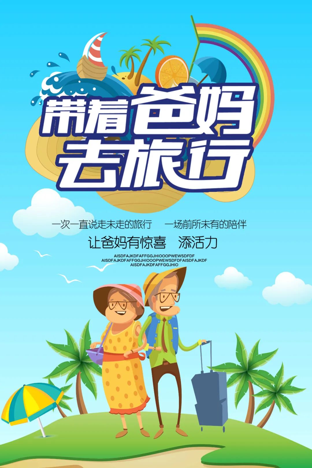 【S1816】【素材】旅行海报PSD设计素材源文件