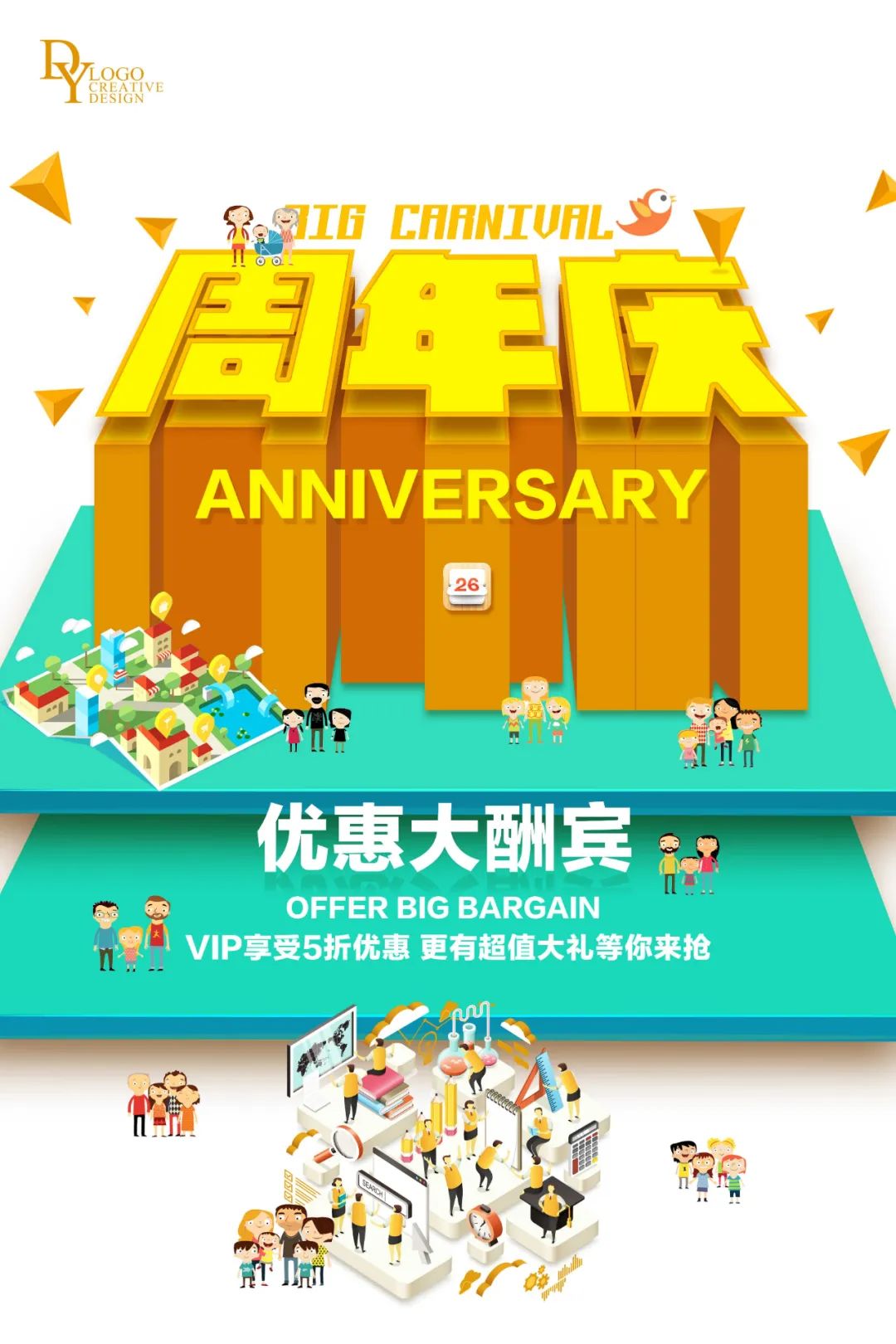 【S1819】【素材】周年庆海报PSD设计素材源文件