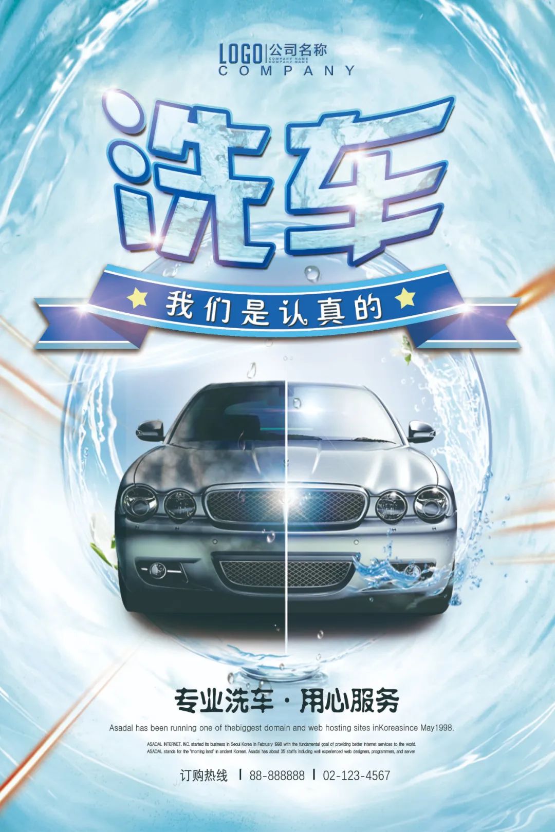 【S1840】【素材】汽车海报PSD设计素材源文件