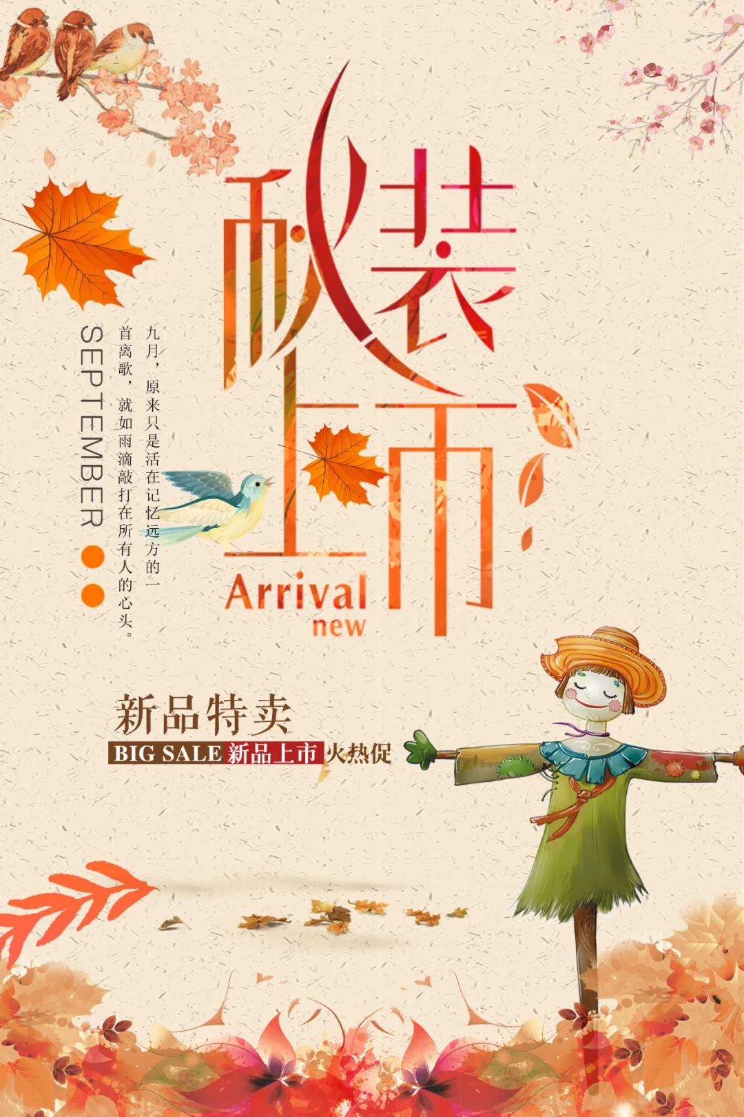 【S1821】【素材】促销海报PSD设计素材源文件