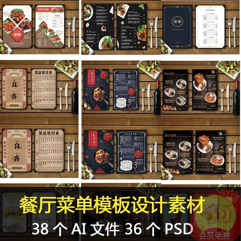 【S1755】【素材】餐营业西餐厅店面菜单设计 餐馆咖啡厅点单psd&amp;AI模板素材