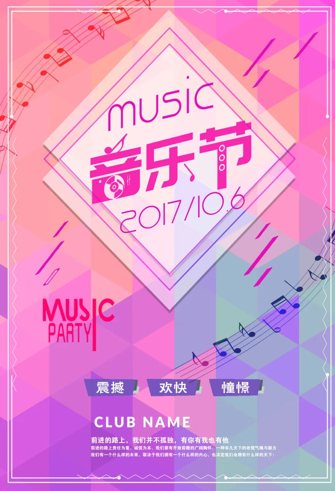 【S1841】【素材】音乐海报PSD设计素材源文件
