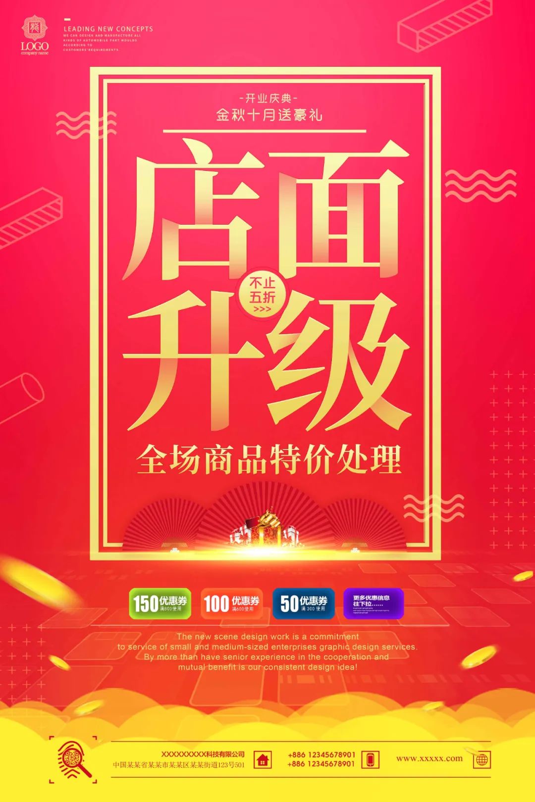 【S1855】【素材】新店开业PSD海报素材源文件