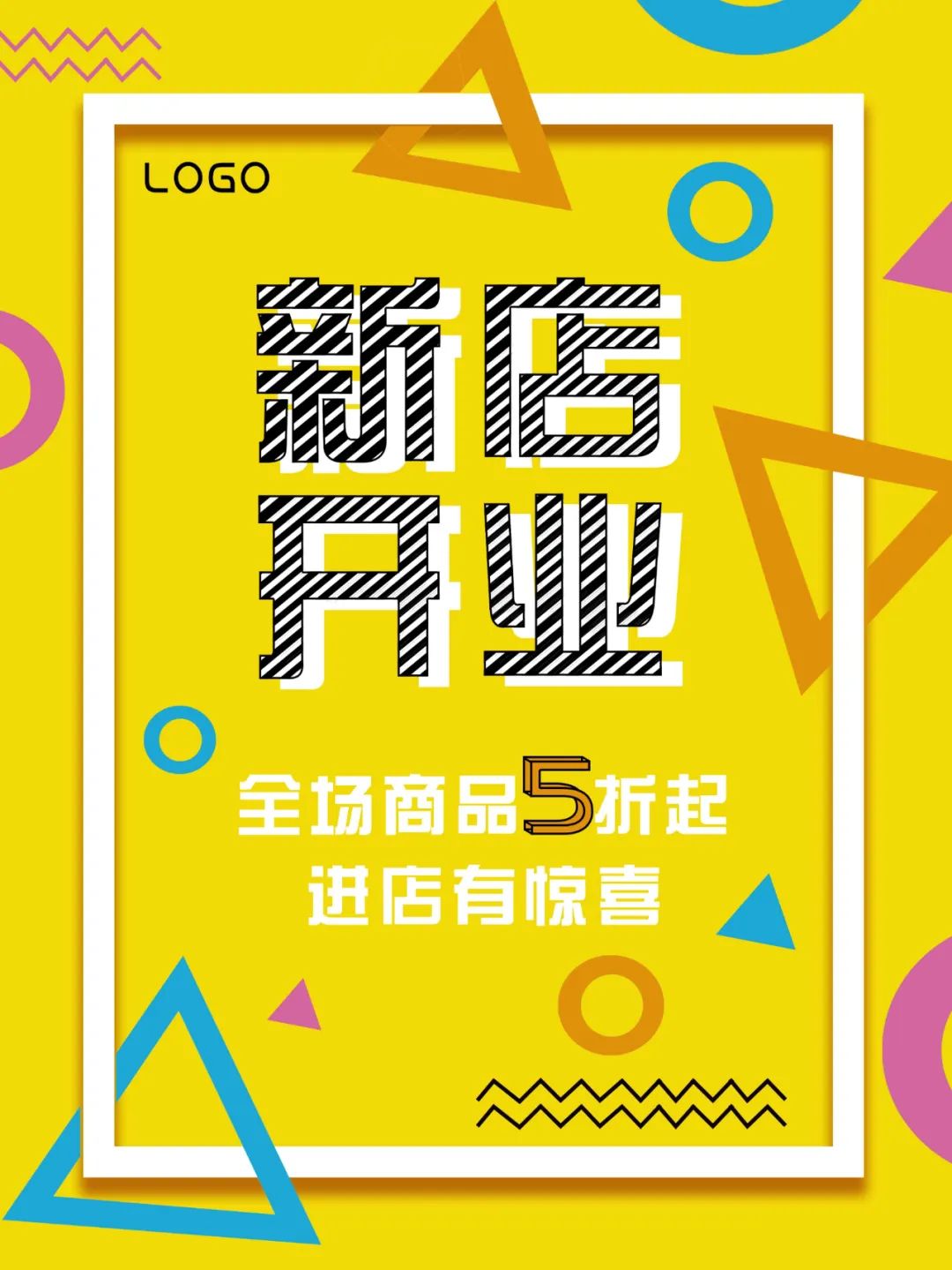 【S1855】【素材】新店开业PSD海报素材源文件