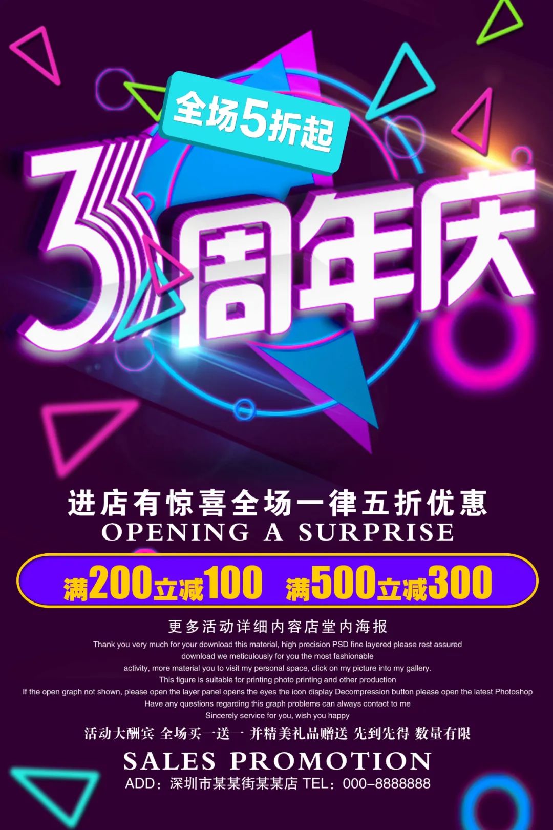 【S1819】【素材】周年庆海报PSD设计素材源文件