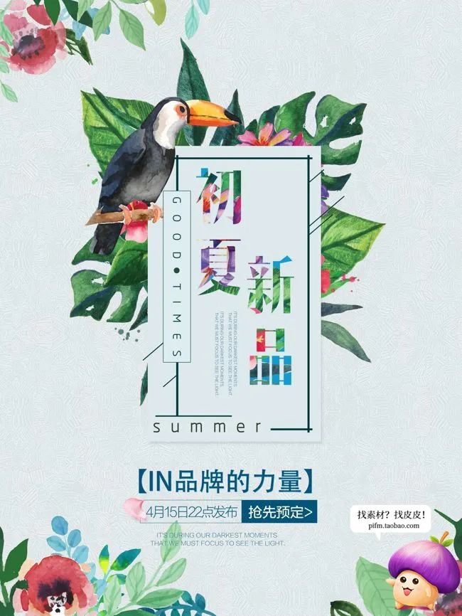 【S1872】【素材】春夏背景海报模板超强合集PSD设计素材源文件