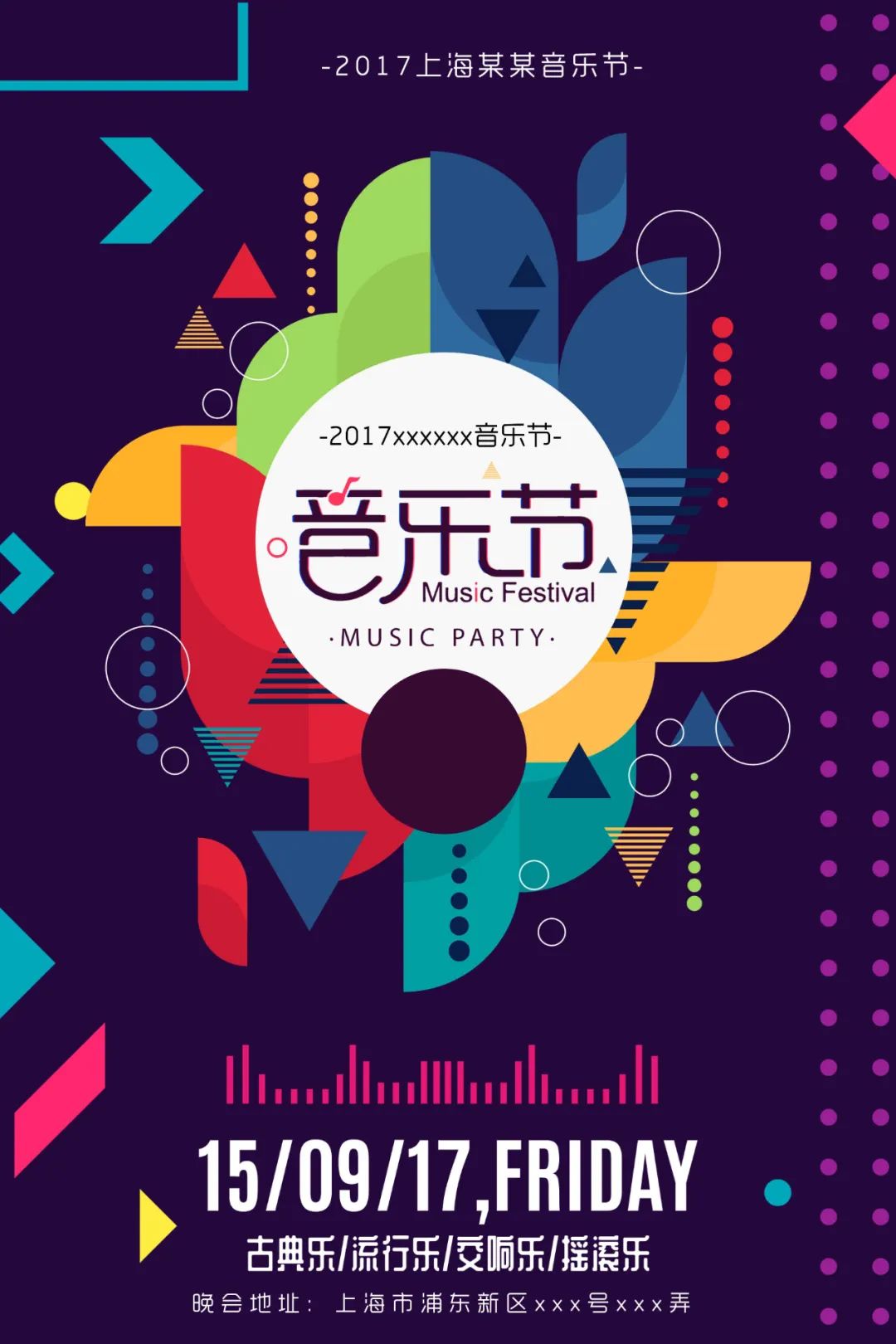 【S1841】【素材】音乐海报PSD设计素材源文件