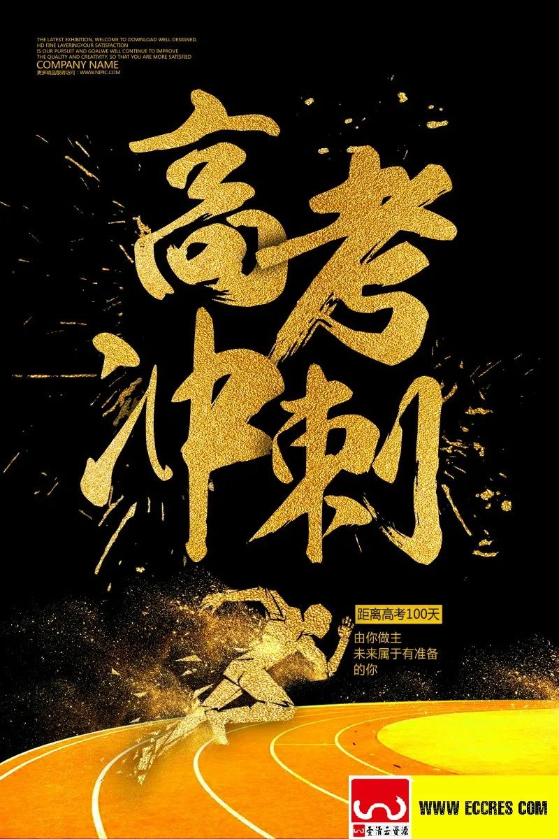 【S1801】【素材】63款决战高考冲刺倒计时创意喜报状元榜PSD模板