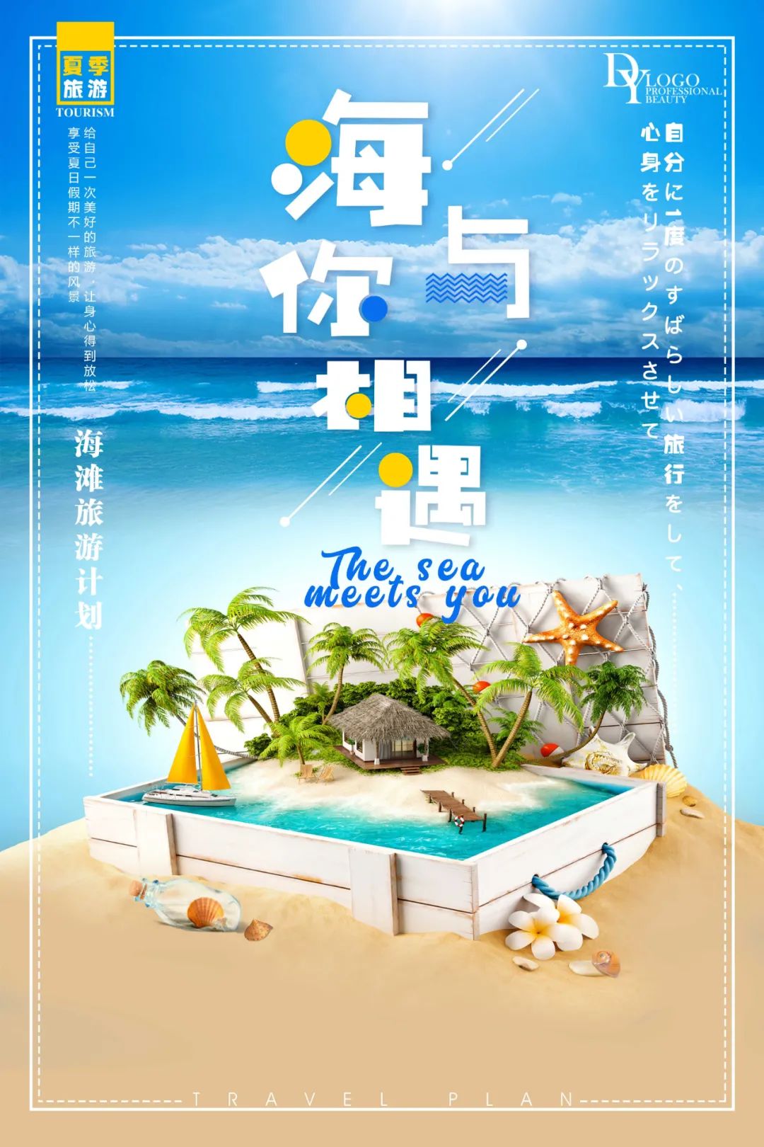 【S1816】【素材】旅行海报PSD设计素材源文件