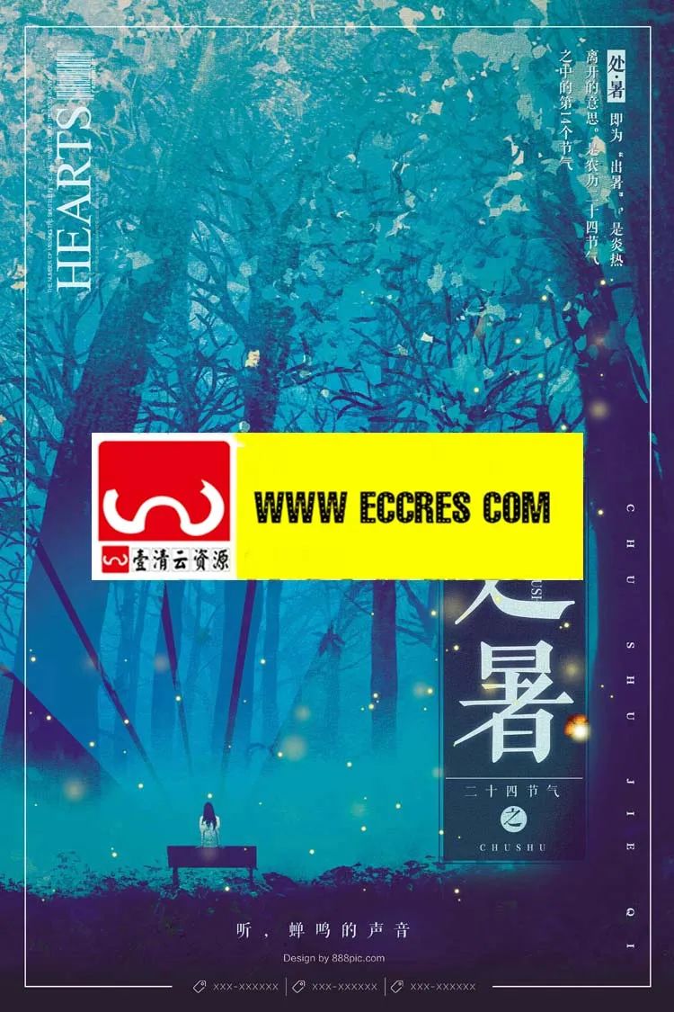 【S1948】【素材】夏日处暑海报小清新莲花时令二十四节气竖版宣传单PSD设计素材