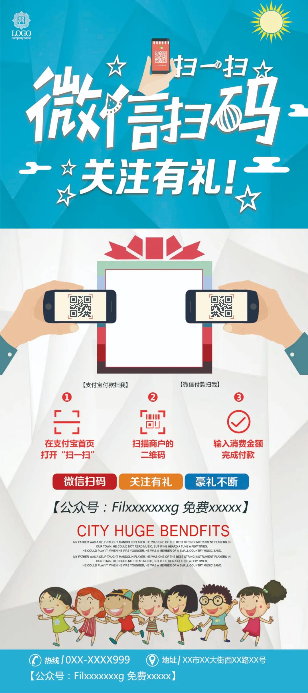 【S1818】【素材】扫码海报PSD设计素材源文件