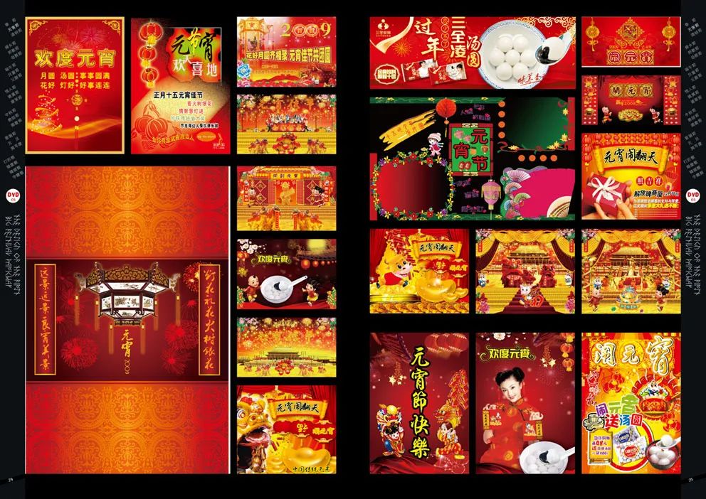 【S1787】【素材】独家整理《首创节日设计总汇--平面设计PSD素材》