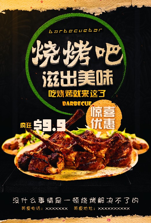【S1874】【素材】烧烤烤肉PSD设计素材源文件
