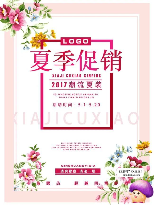 【S1872】【素材】春夏背景海报模板超强合集PSD设计素材源文件