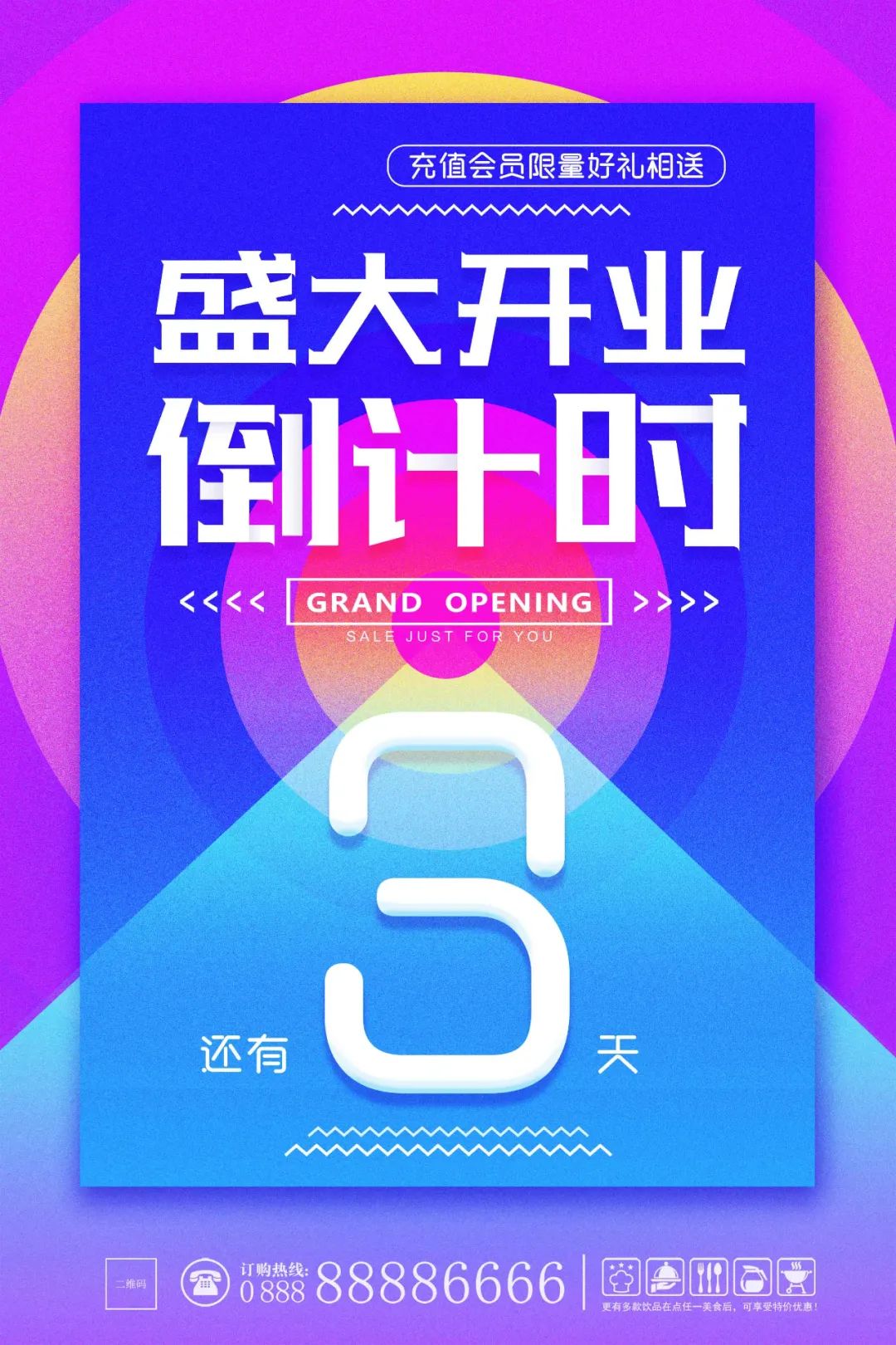 【S1855】【素材】新店开业PSD海报素材源文件