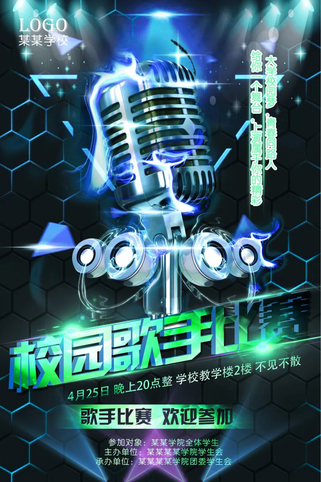 【S1841】【素材】音乐海报PSD设计素材源文件