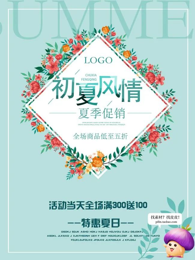 【S1872】【素材】春夏背景海报模板超强合集PSD设计素材源文件
