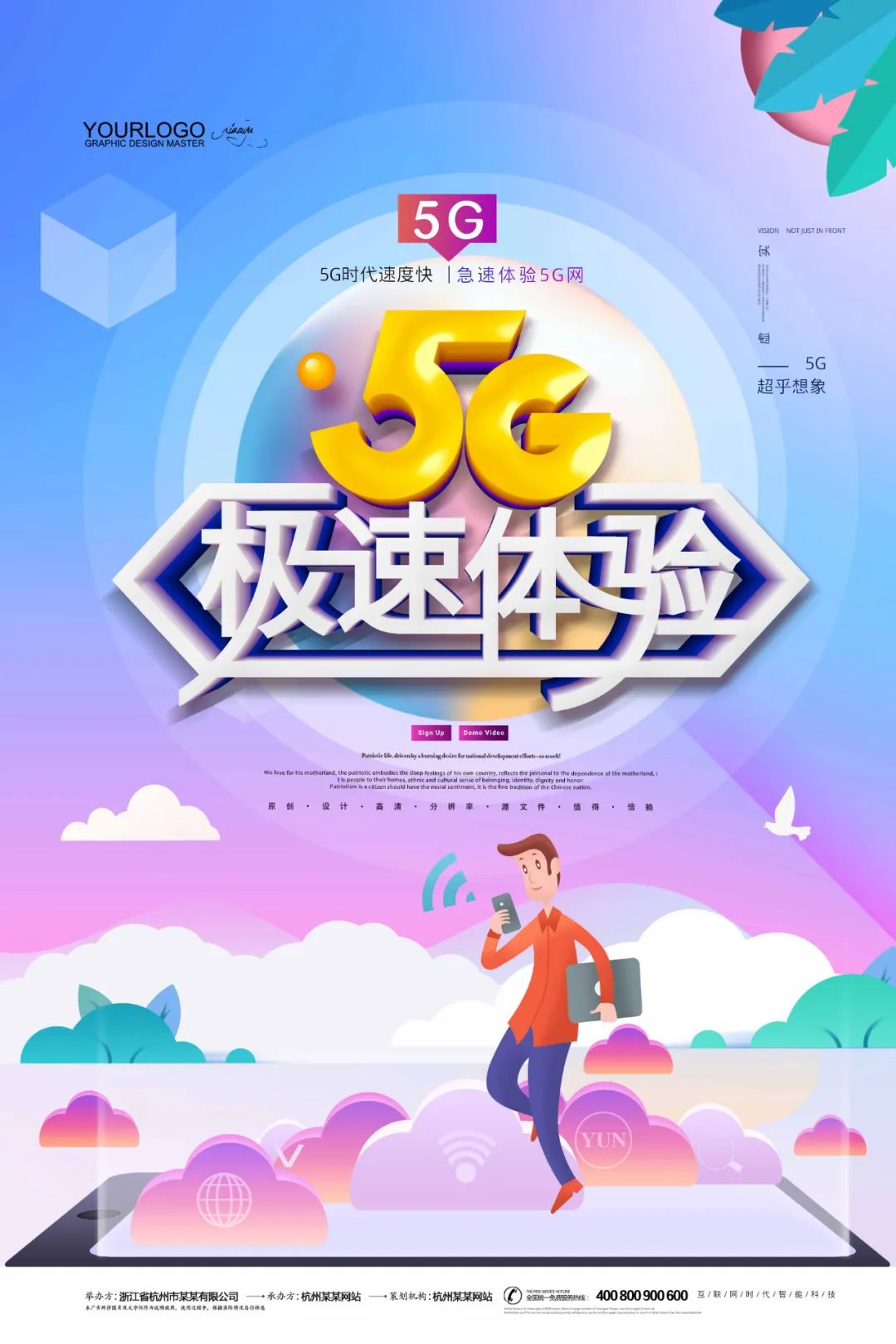【S1862】【素材】科技海报PSD设计素材源文件