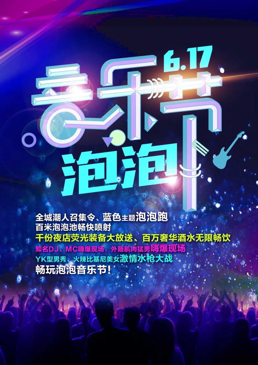【S1841】【素材】音乐海报PSD设计素材源文件