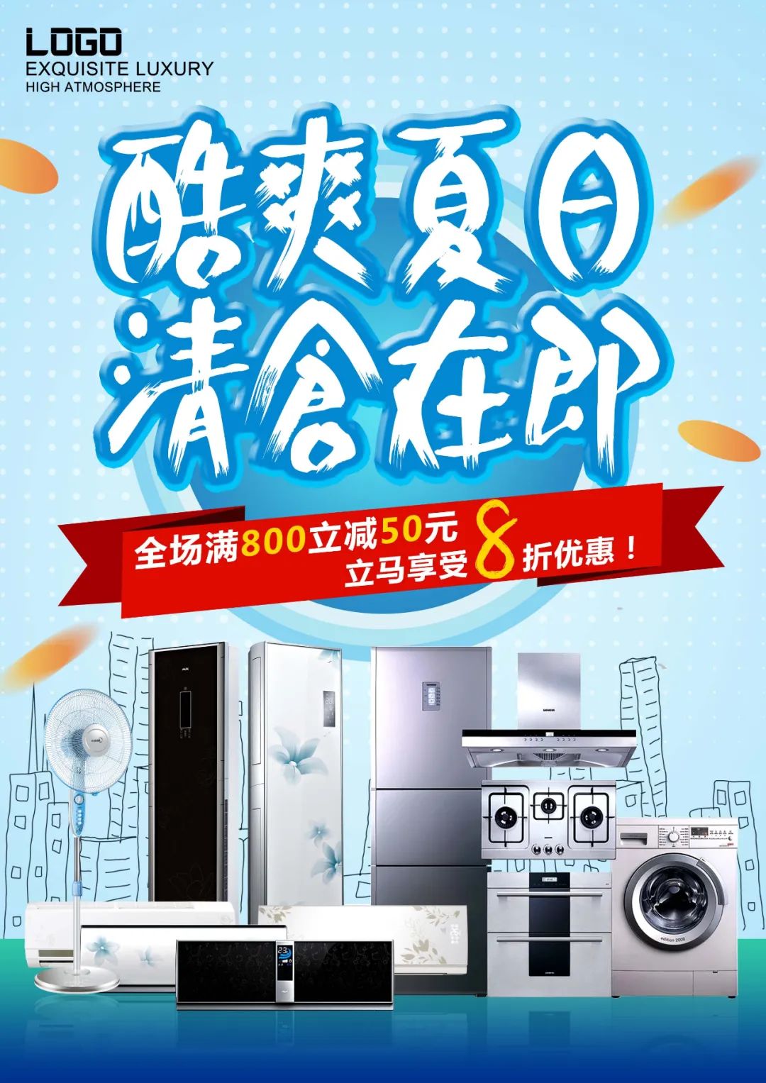 【S1856】【素材】电器海报PSD设计素材源文件