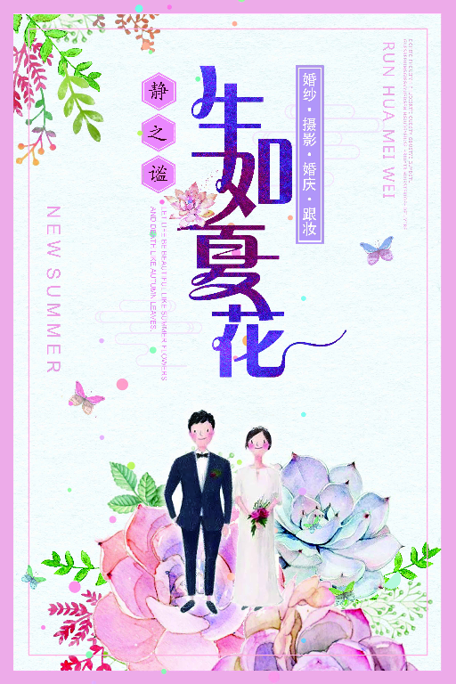 【S1845】【素材】婚庆海报PSD设计素材源文件