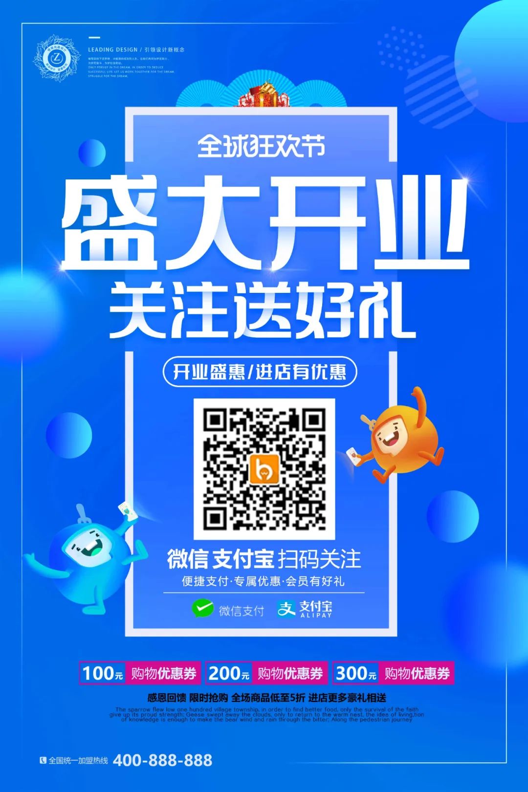 【S1855】【素材】新店开业PSD海报素材源文件
