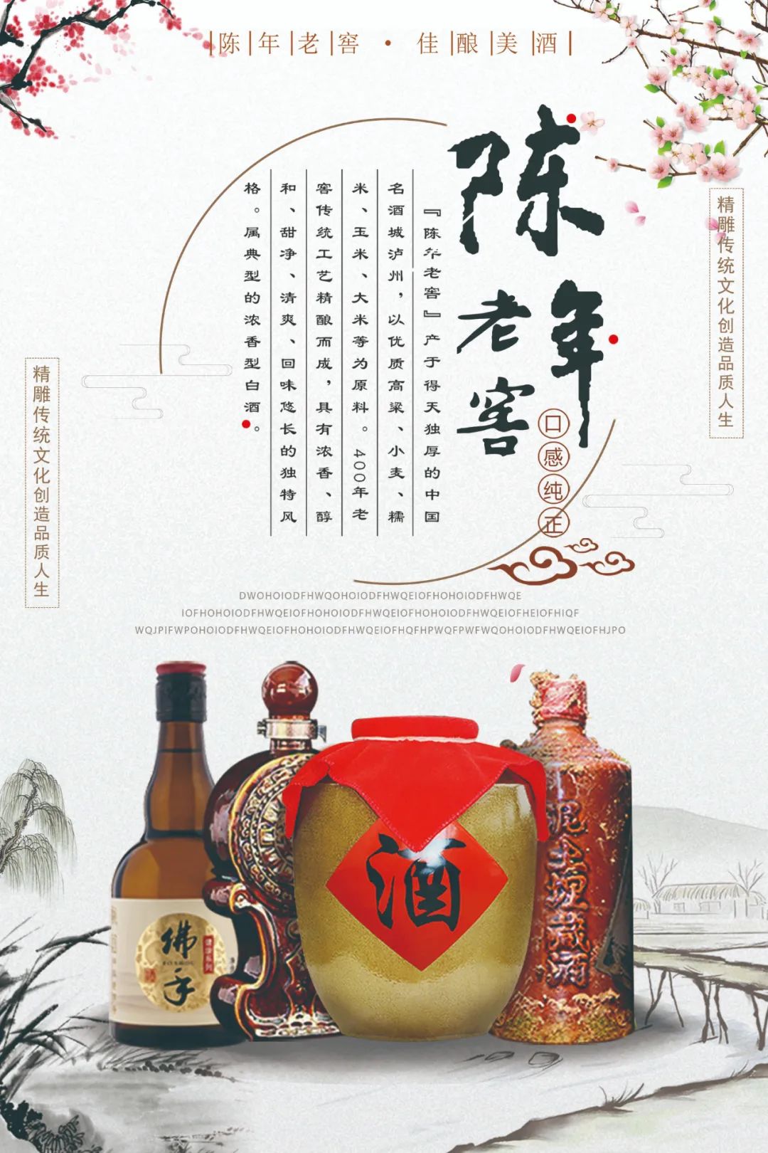 【S1842】【素材】白酒海报PSD设计素材源文件