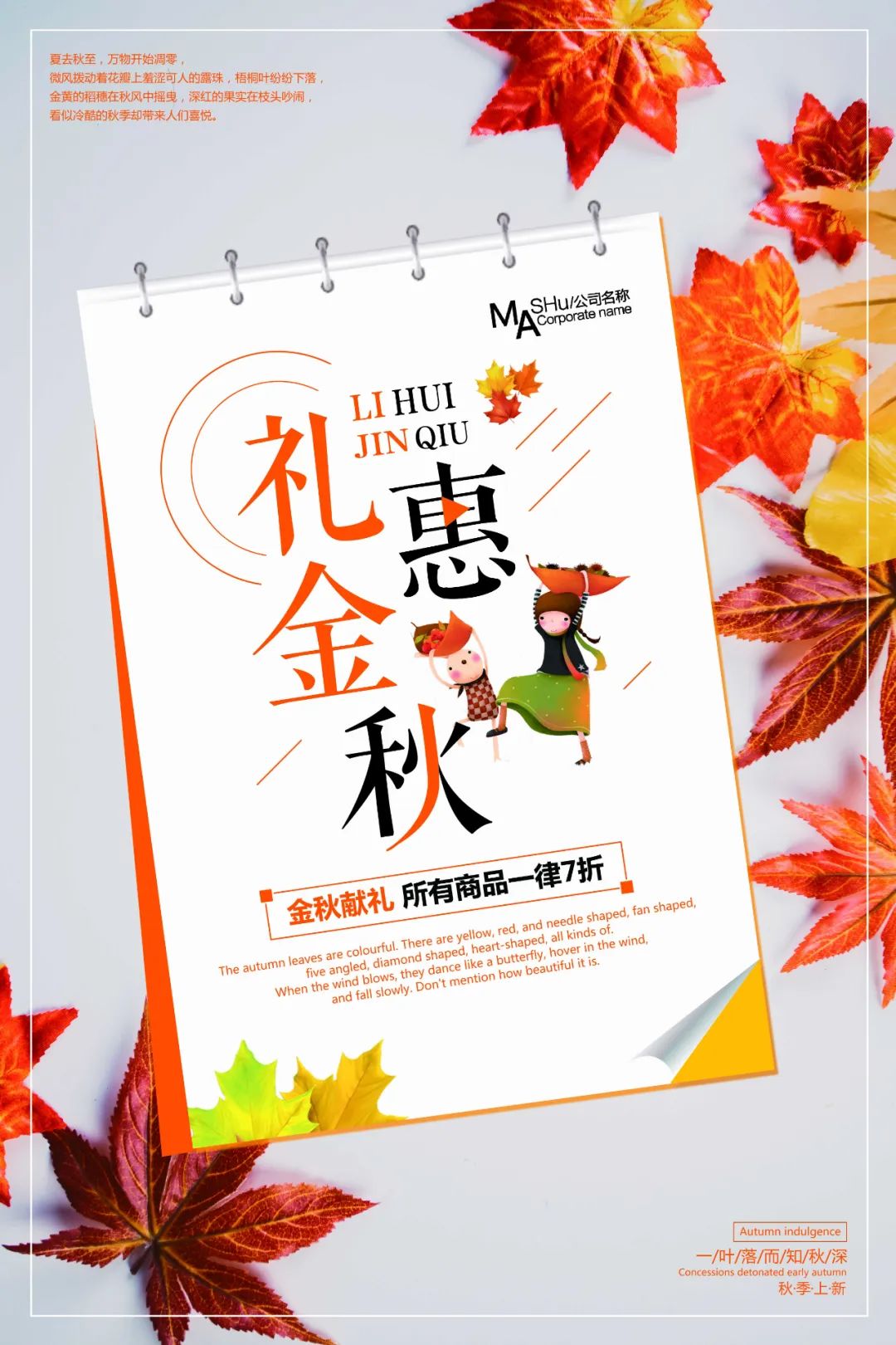 【S1821】【素材】促销海报PSD设计素材源文件