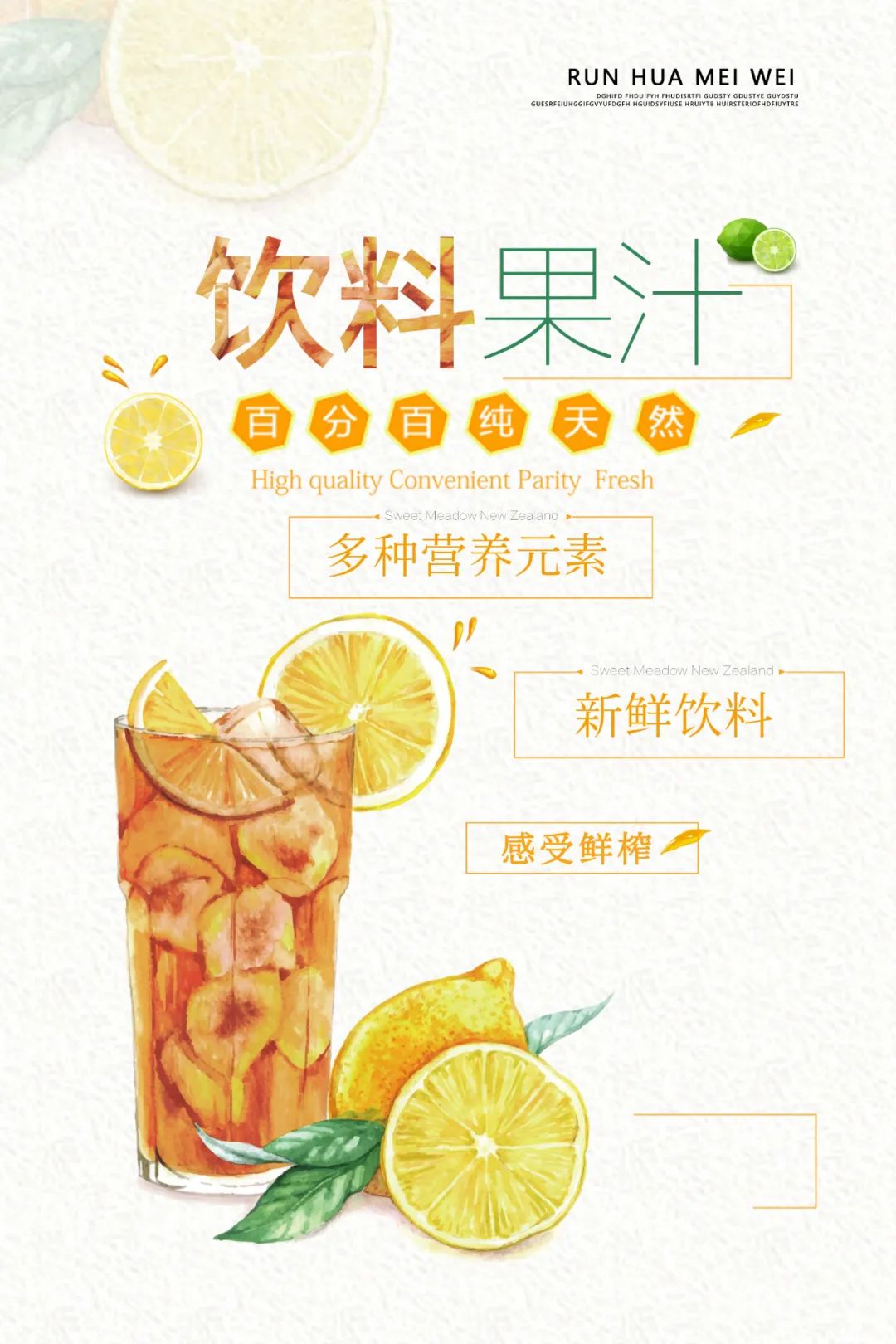 【S1861】【素材】饮品海报PSD设计素材源文件