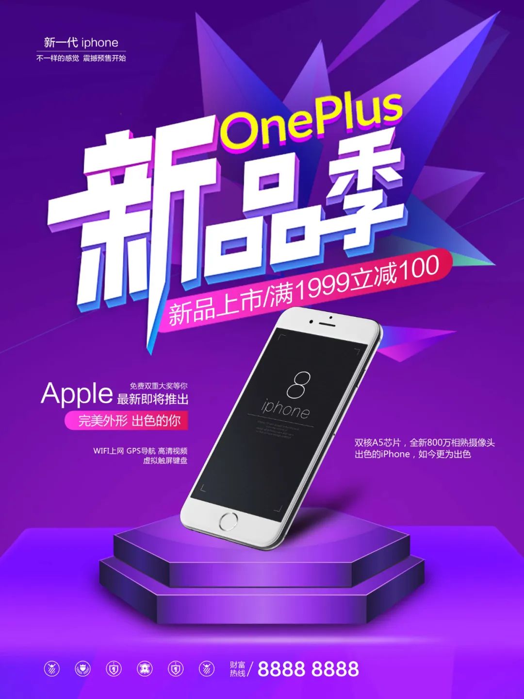 【S1873】【素材】手机海报PSD设计素材源文件