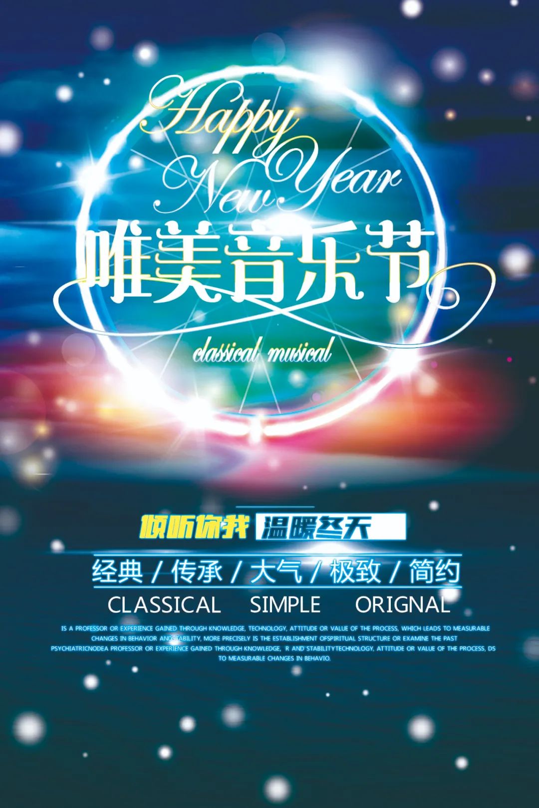 【S1841】【素材】音乐海报PSD设计素材源文件